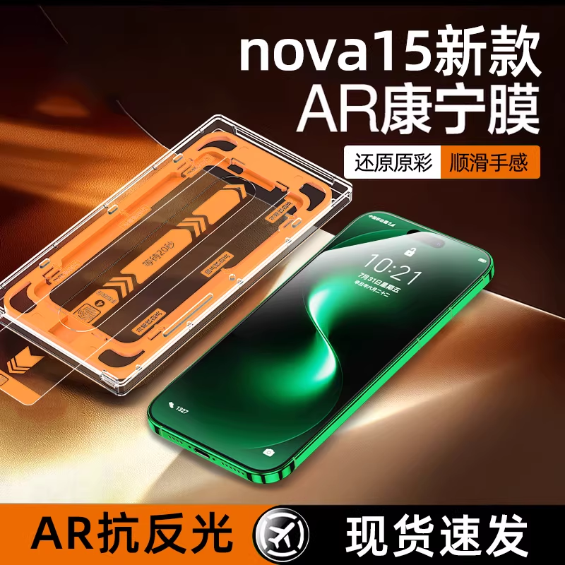 AR增透康宁膜适用华为nova15全胶钢化膜NOVA15pro全屏覆盖手机膜