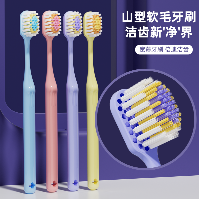 【山型凸面牙刷】宽薄成人护龈软毛清洁超细毛孕妇可用商品图