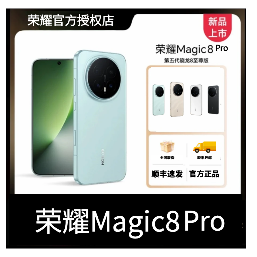 【双12】HONOR/荣耀Magic8 PRO 手机 骁龙8至尊 卫星通信 