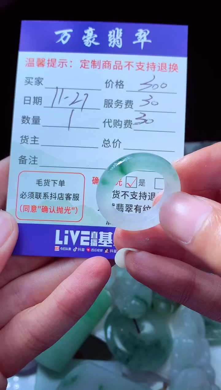 未镶嵌定制翡翠惜*翡翠毛货定制227084