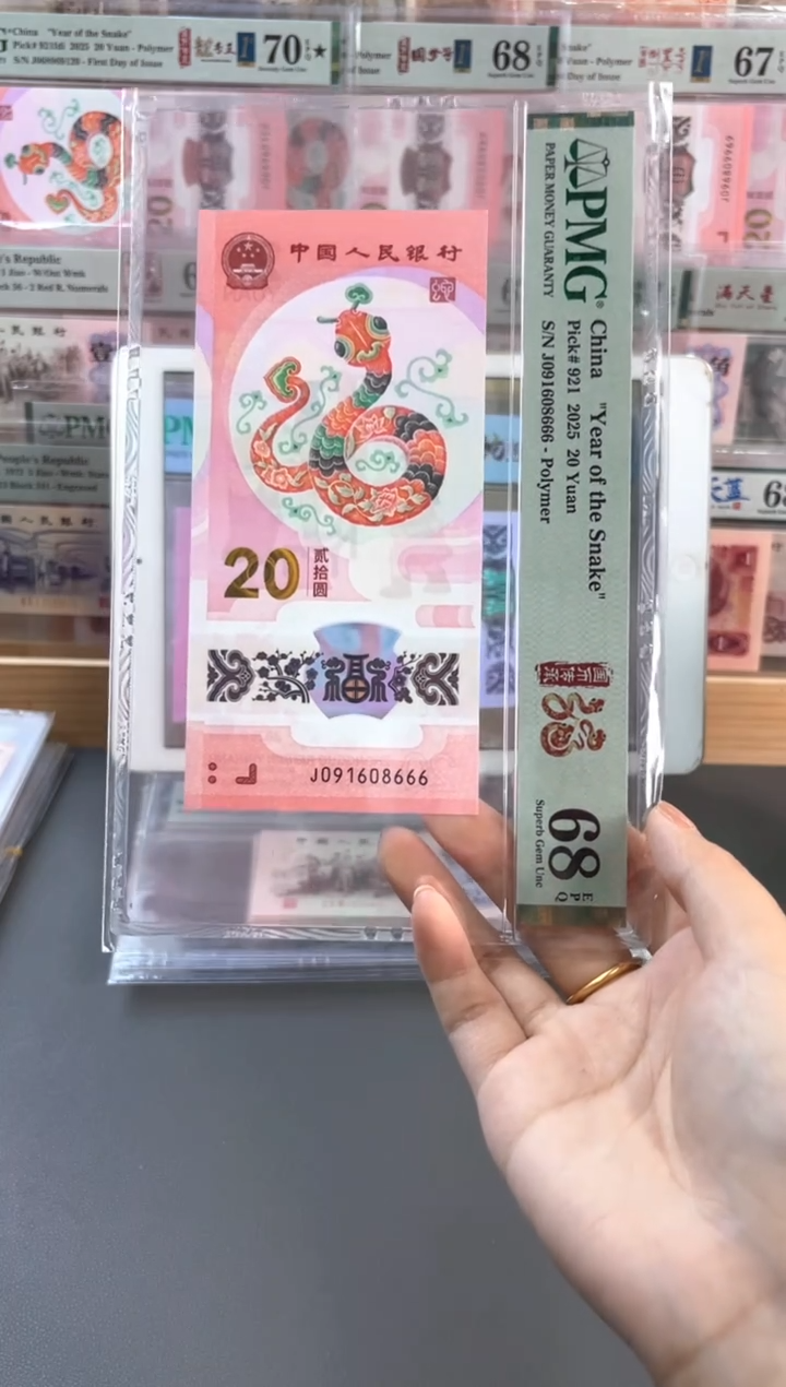 塑料蛇钞 68分 J091608666