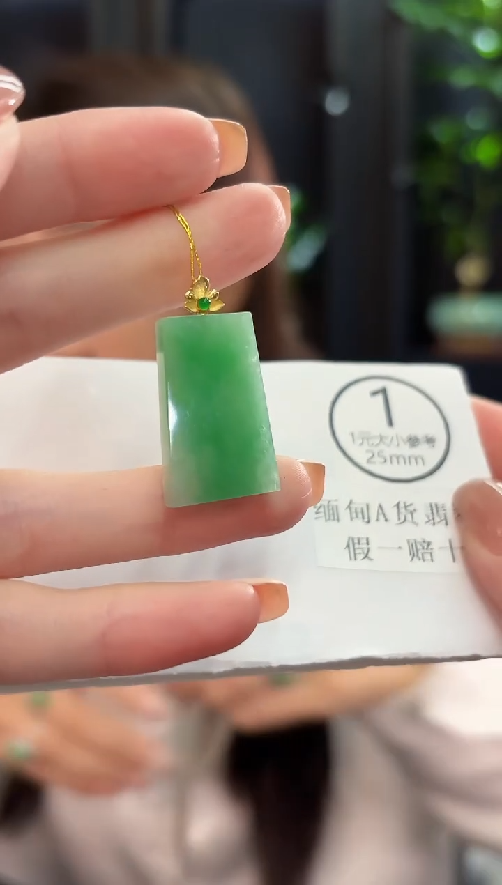 吊坠(不含链)18K金镶嵌翡翠 缅甸A货/支持复检/一件