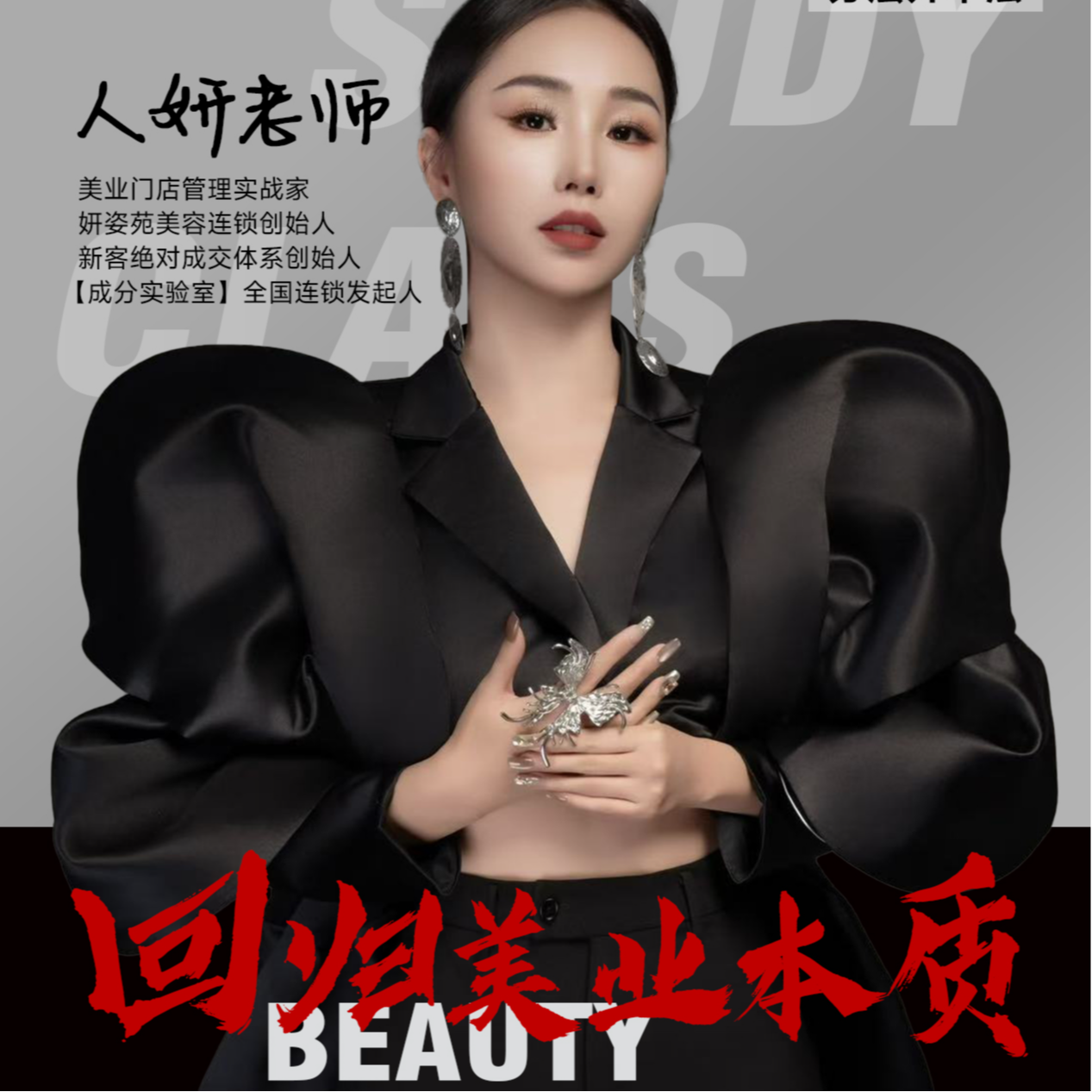 人妍师姐《皮肤专业+日门店经营管理》课程
