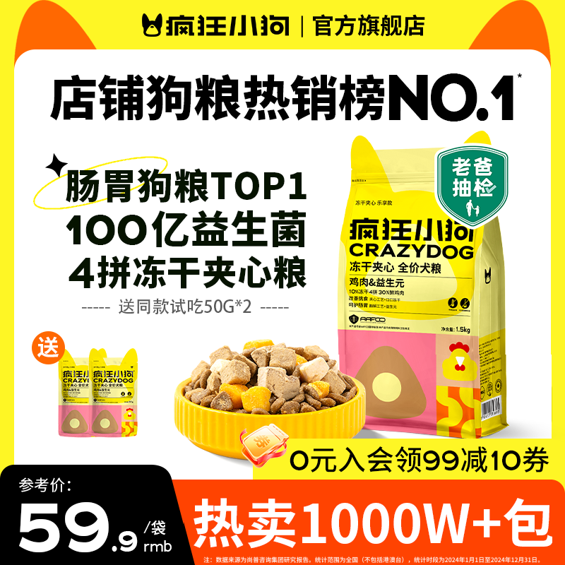 【爆款】疯狂小狗小耳朵冻干夹心狗粮推荐全价犬粮宠物粮狗粮鸡肉
