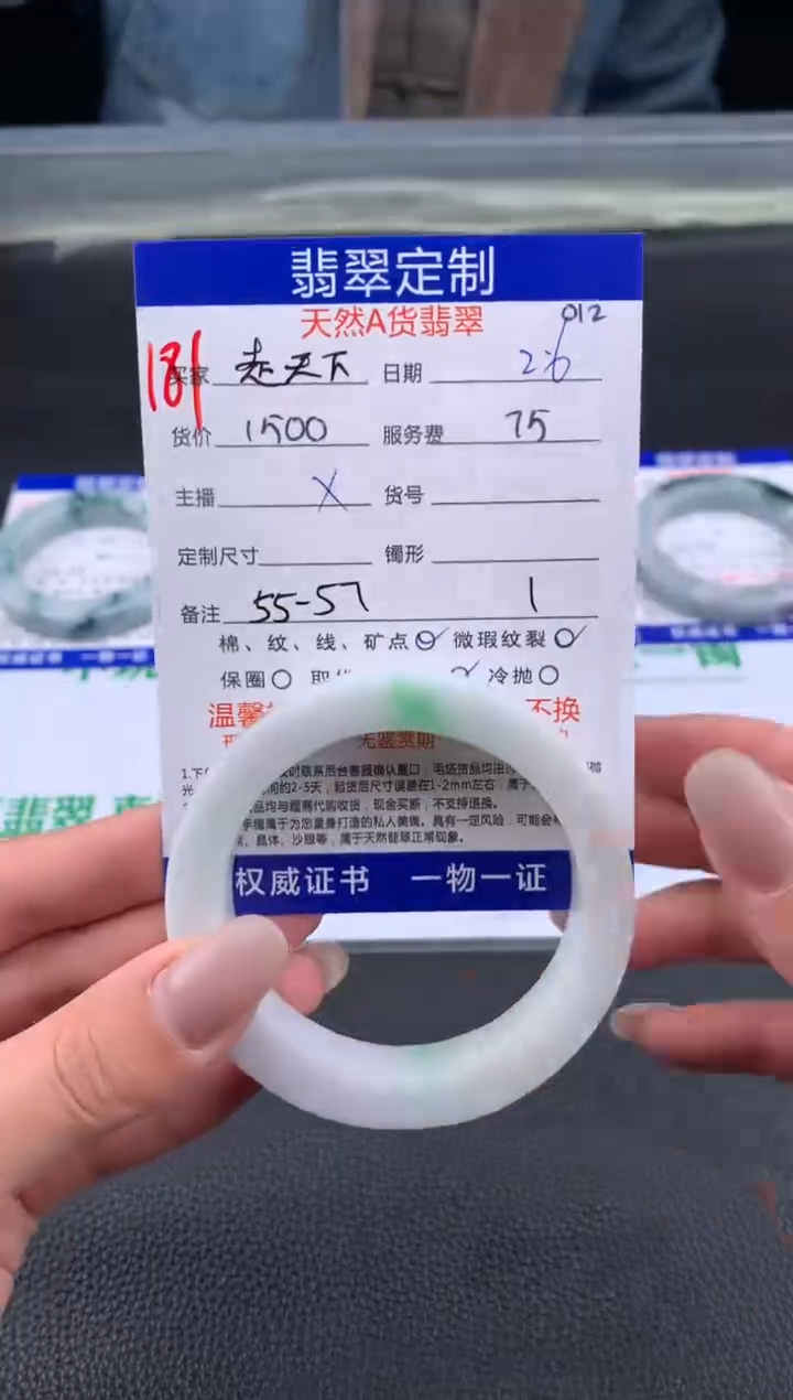 【闪购商品】定制翡翠未镶嵌181#手镯定制链接