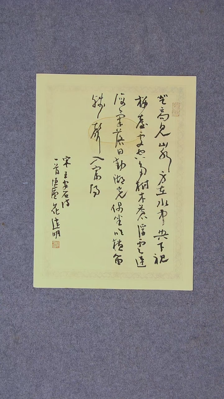 书法花建明 河北46*34尺寸
