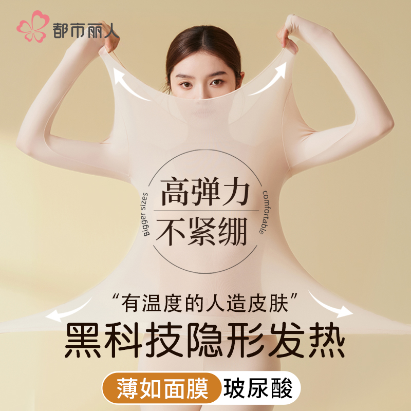 都市丽人保暖内衣女款超薄无痕发热肌底衣打底衫秋衣秋裤套装冬季