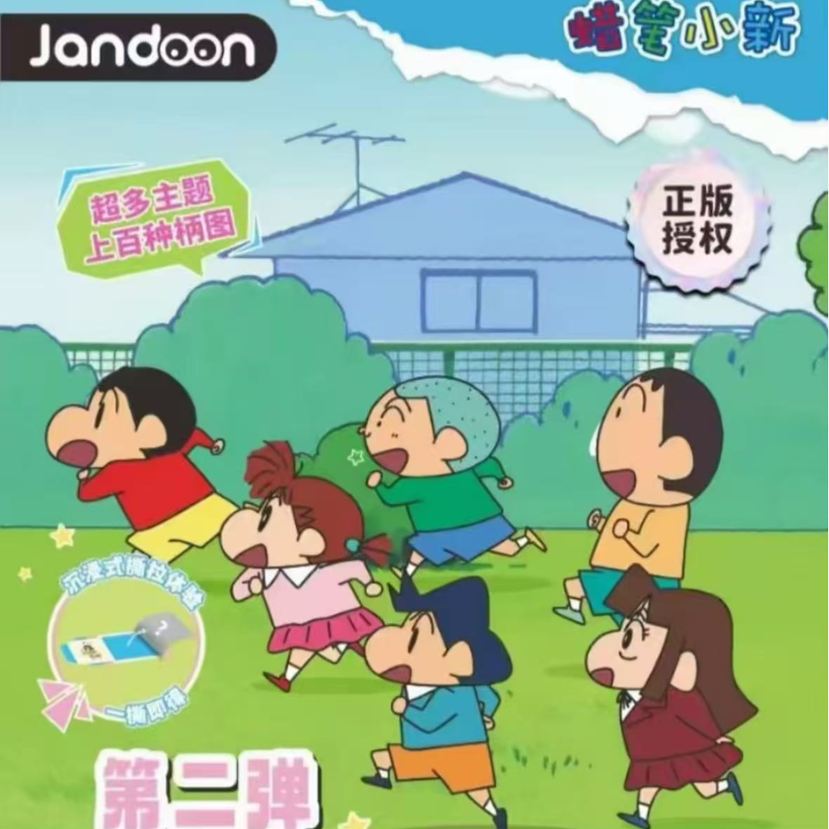 【玩法】第二弹 蜡笔小新 撕撕乐收藏小卡盲盒【盲盒代拆/主播代拆】