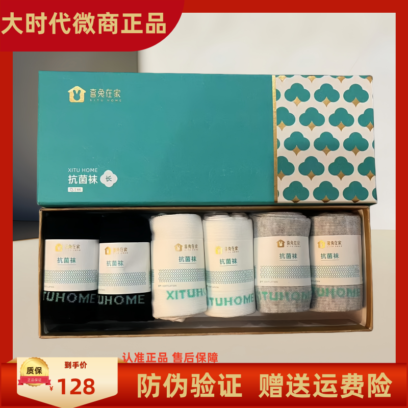 大时代官方正品喜兔在家男女士抗菌透气防臭长袜短袜隐形袜运动袜