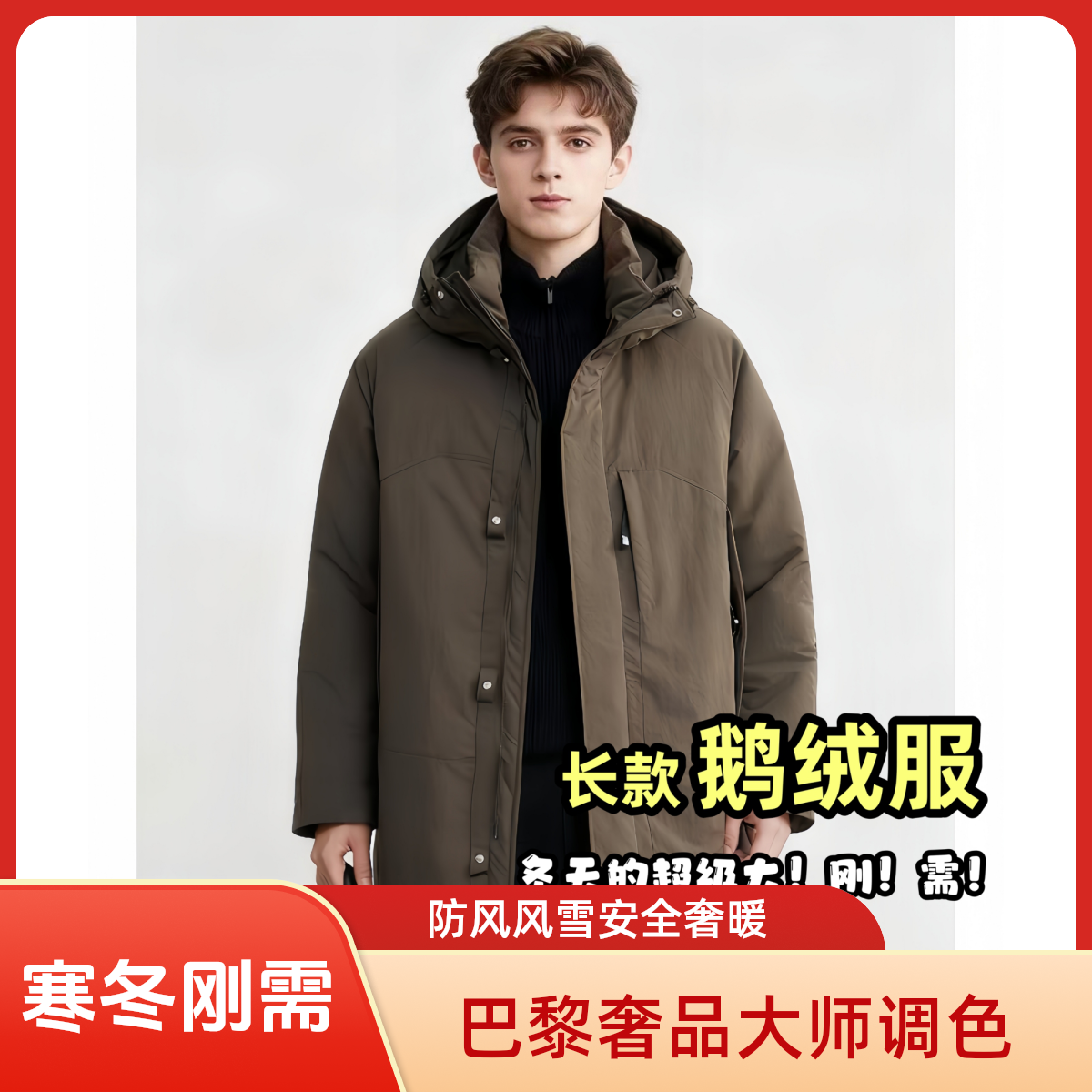 038【大朵鹅绒加长羽绒服】法国轻奢亚麻面料加厚男士冬季羽绒服