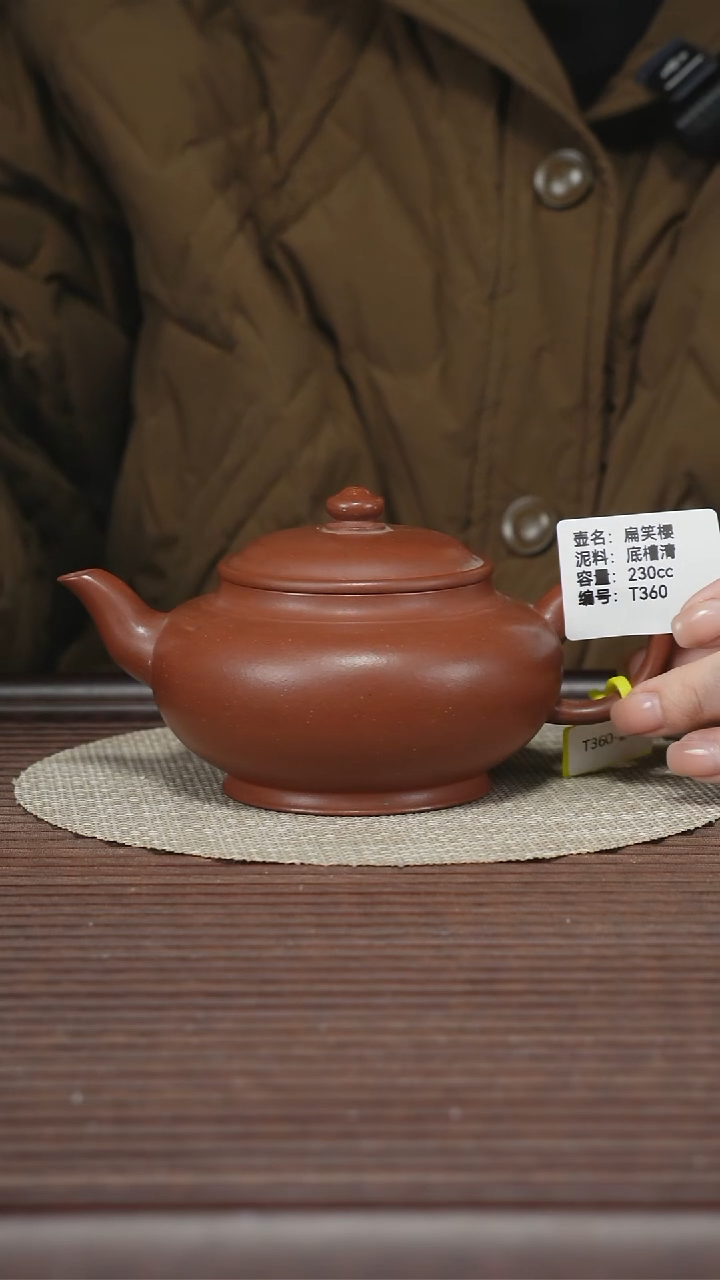 茶壶紫砂T360 扁樱 底槽清 230cc
