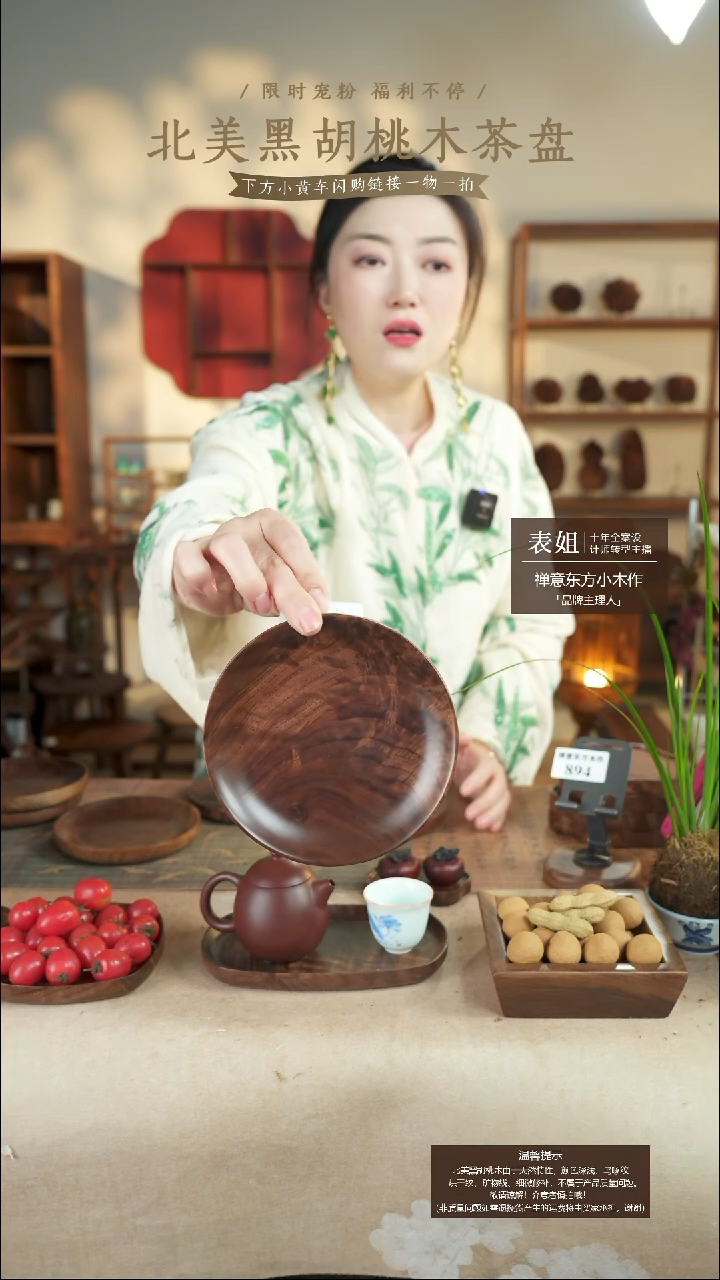 北美黑胡桃木茶盘911有碳化