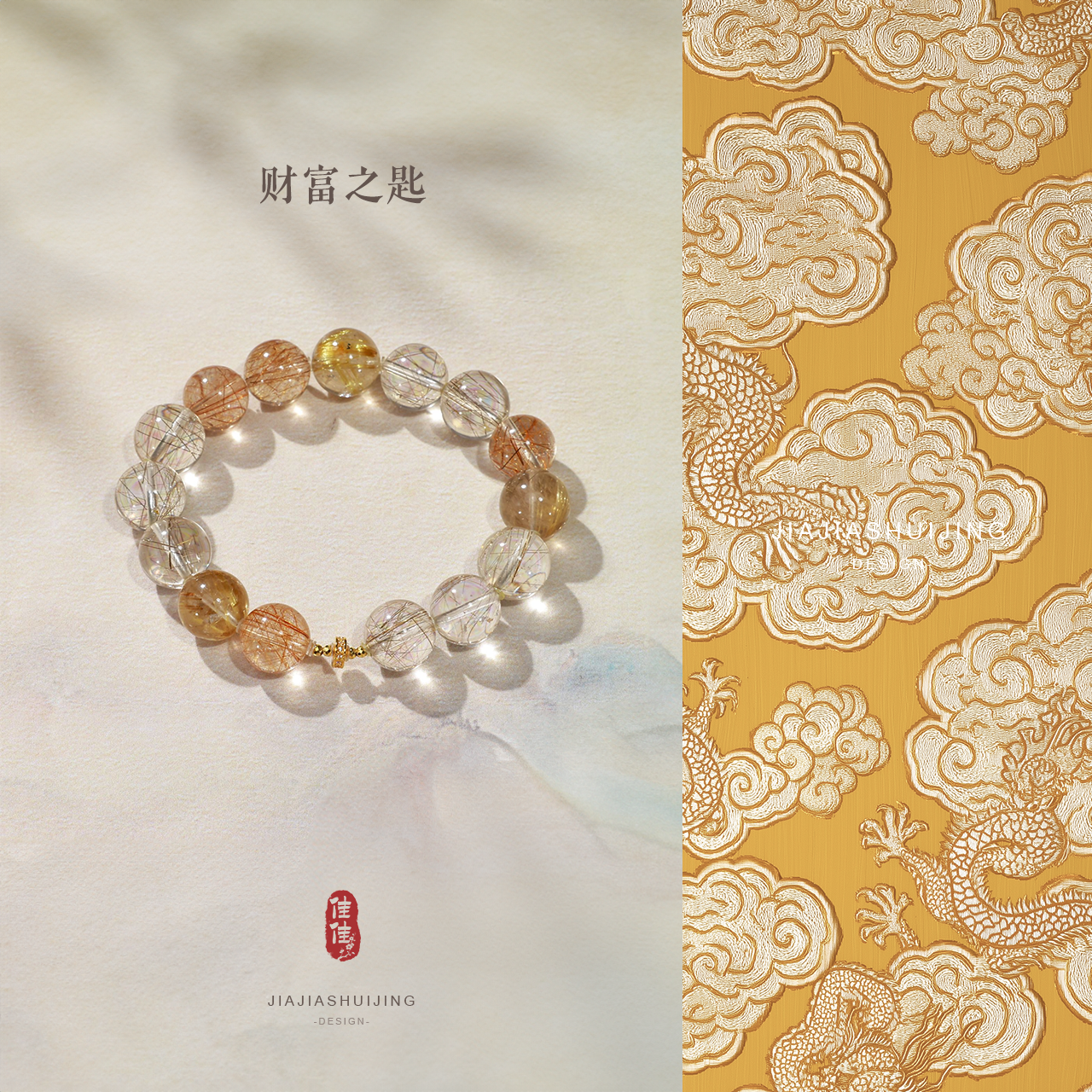 【财富之匙】天然水晶金发晶银发晶铜发晶18k金手串