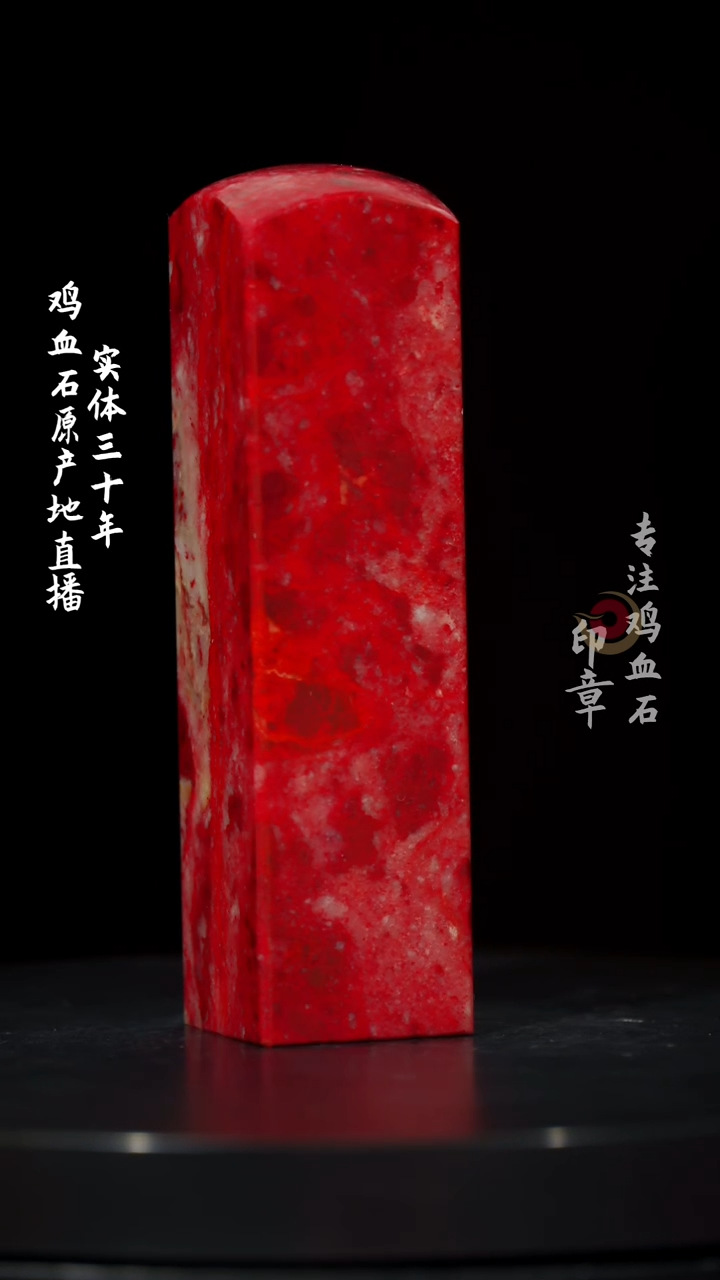 【闪购商品】鸡血石大红袍鸡血石