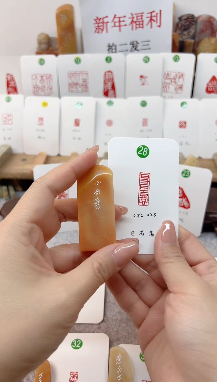 【闪购商品】伊犁石印石日有熹   成品闲章