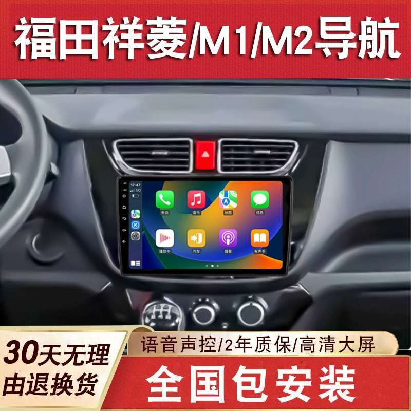 适用于福田祥菱m1m2导航大屏原厂车载改装专用中控显示屏一体机