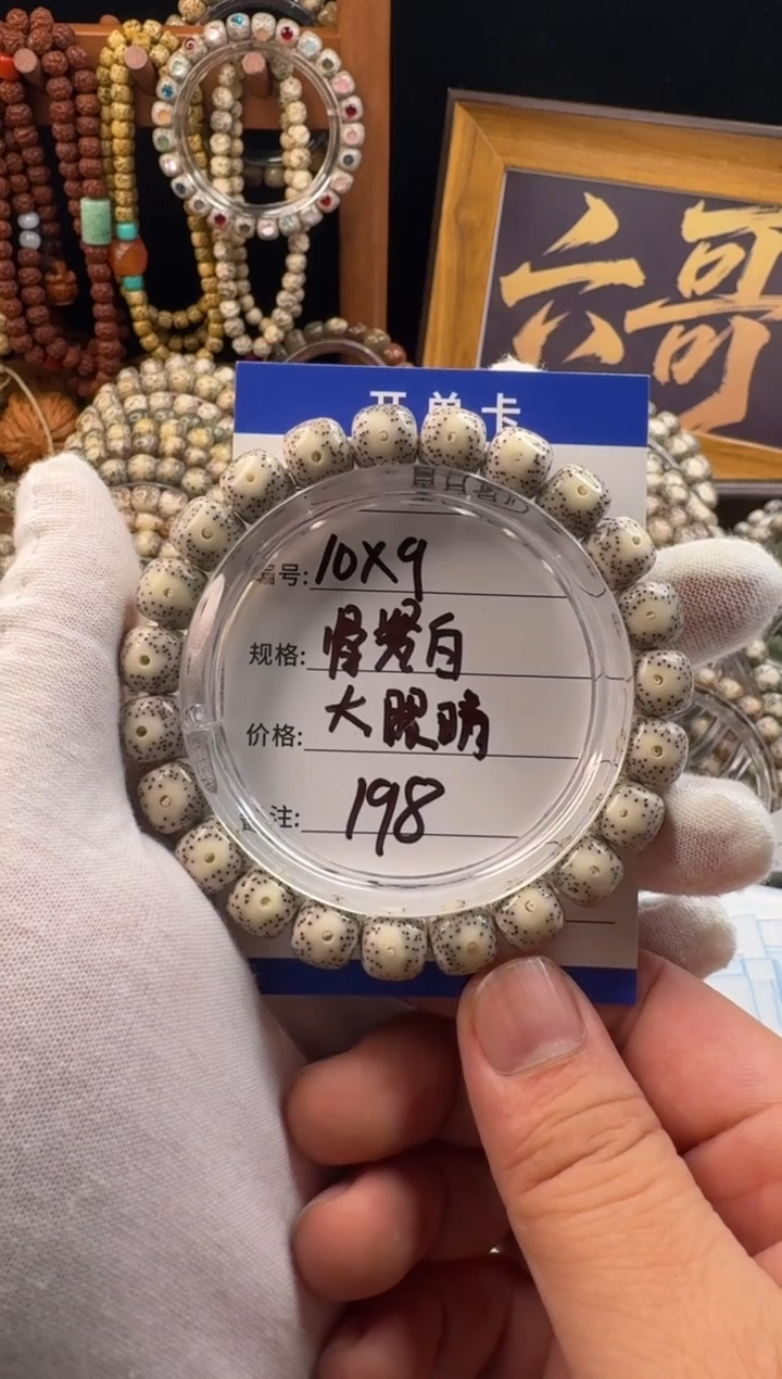 手串星月菩提星月菩提石玉料骨瓷白大眼睛