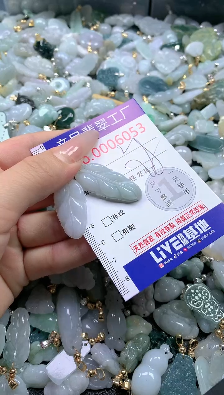 【闪购商品】翡翠吊坠(不含链)未镶嵌6053