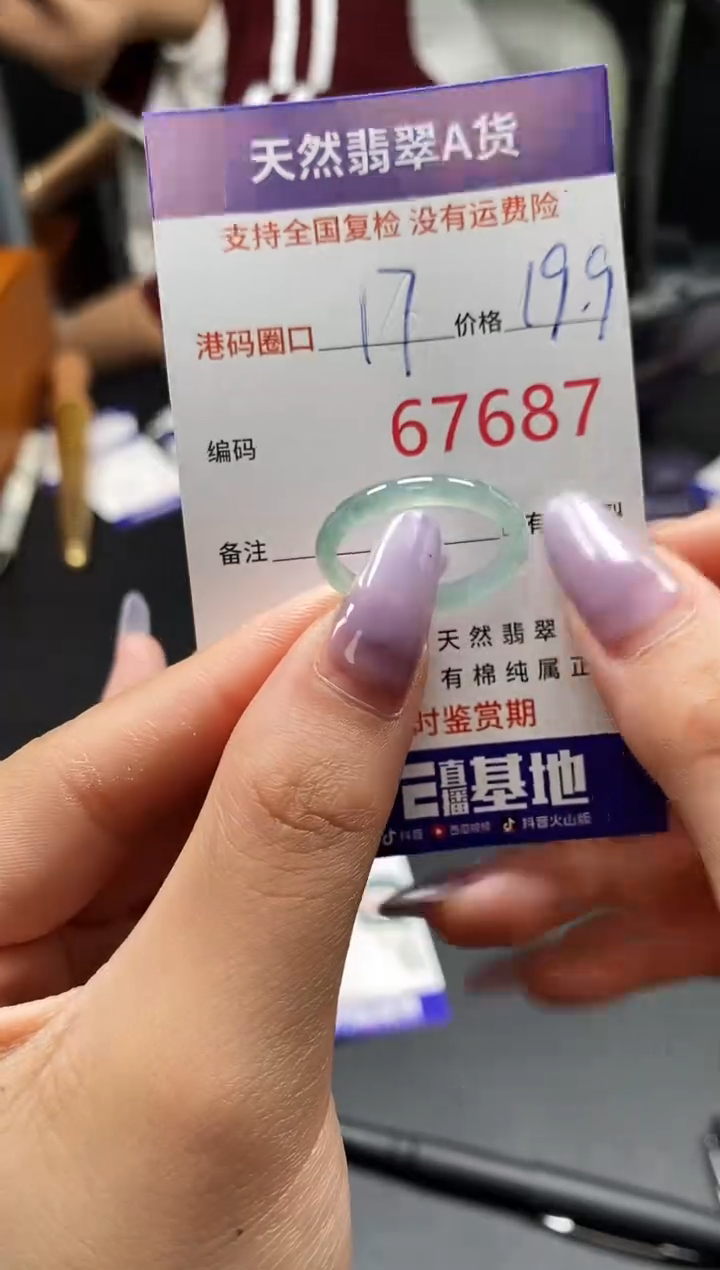 未镶嵌戒指翡翠天然A货翡翠7687