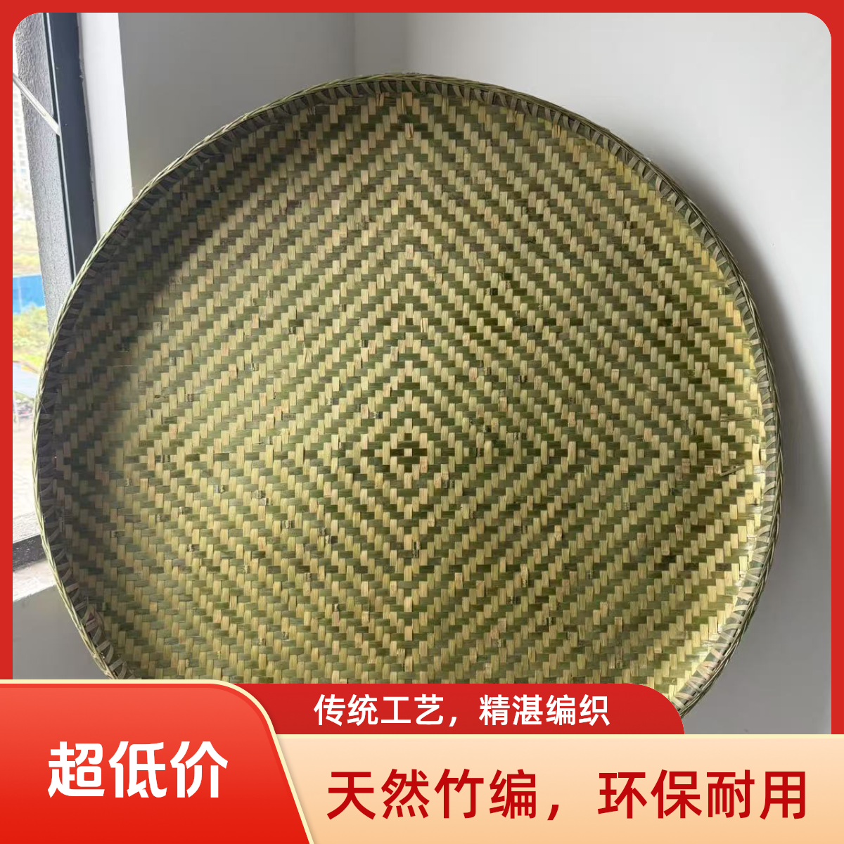 【G直径110cm风车底回纹篮盘】回纹花纹青篾锁边圆形大篮盘簸箕