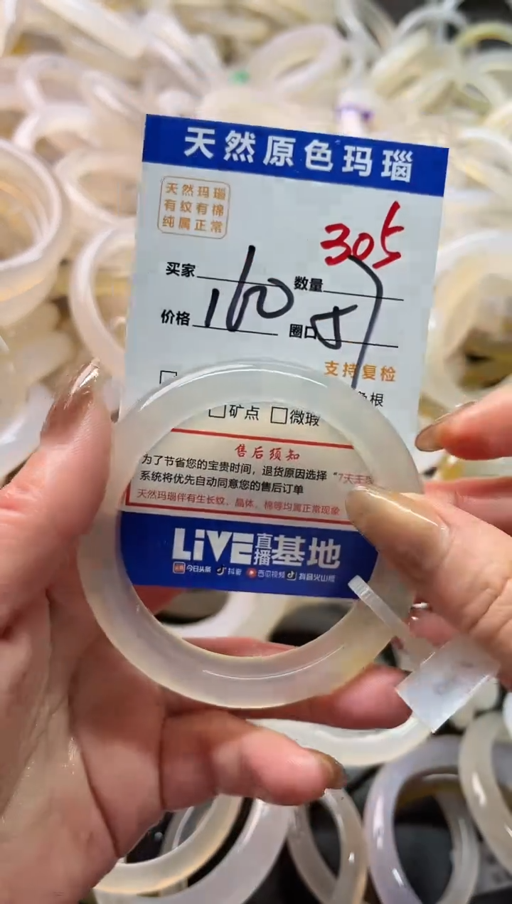 手镯玛瑙/玉髓未镶嵌305