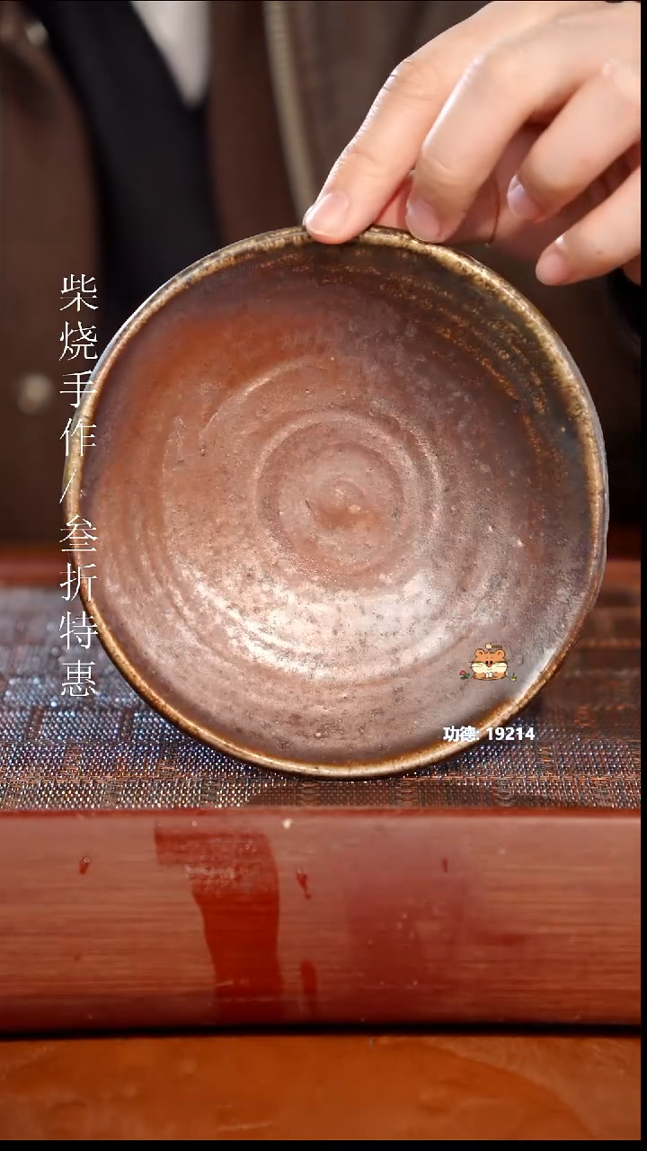 陶瓷奢瓷/瑞寅柴烧茶器（壶承）1558