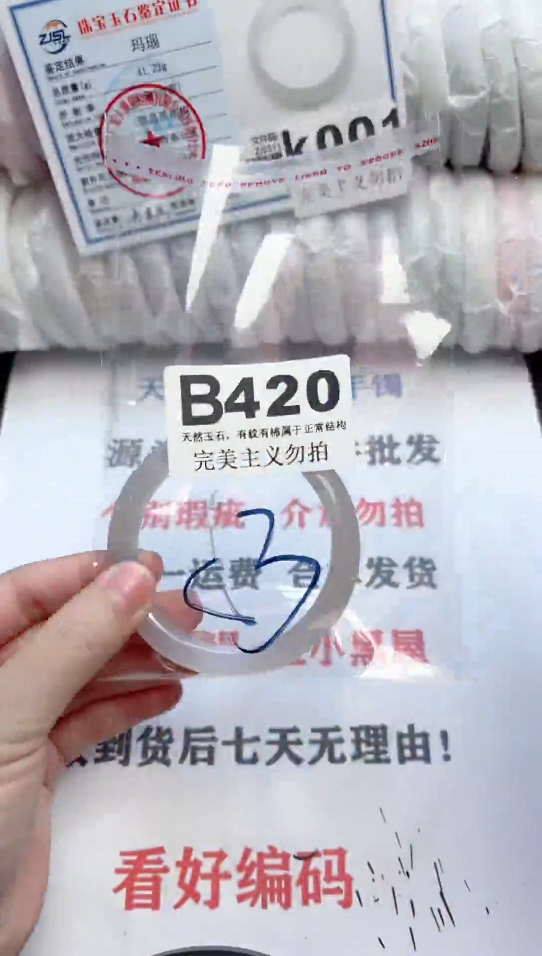 手镯玛瑙/玉髓未镶嵌420