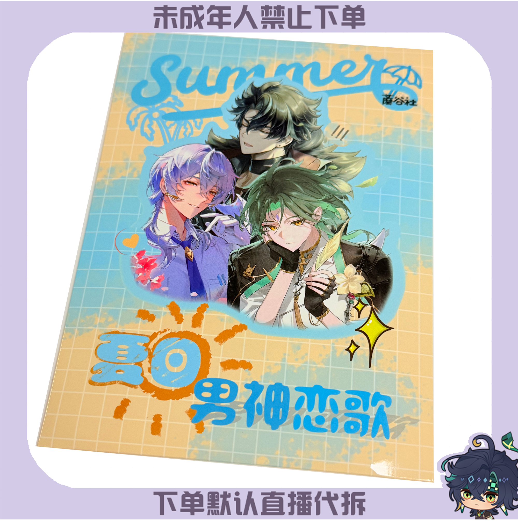 【叠叠】夏日男神  蘑谷社原神崩铁亚克力双闪色纸 国产二创周边