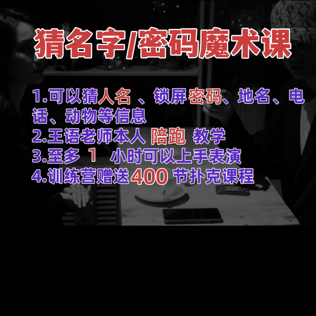 《 读心》即兴实战心灵魔术