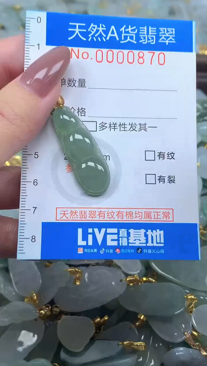 颈饰未镶嵌翡翠净货挂件-0870