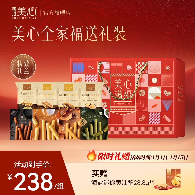 【送礼推荐】美心烘焙礼盒多口味蛋卷曲奇零食大礼包全家福送礼