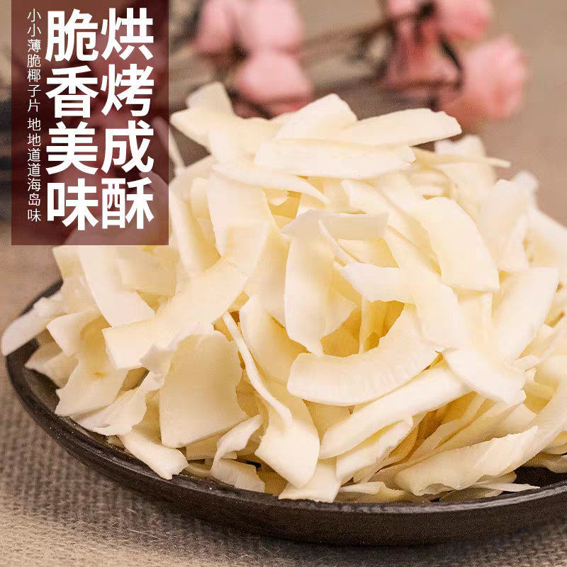 臻好恰椰子脆块即食烤椰子肉干新鲜椰子角海南特产休闲追剧零食