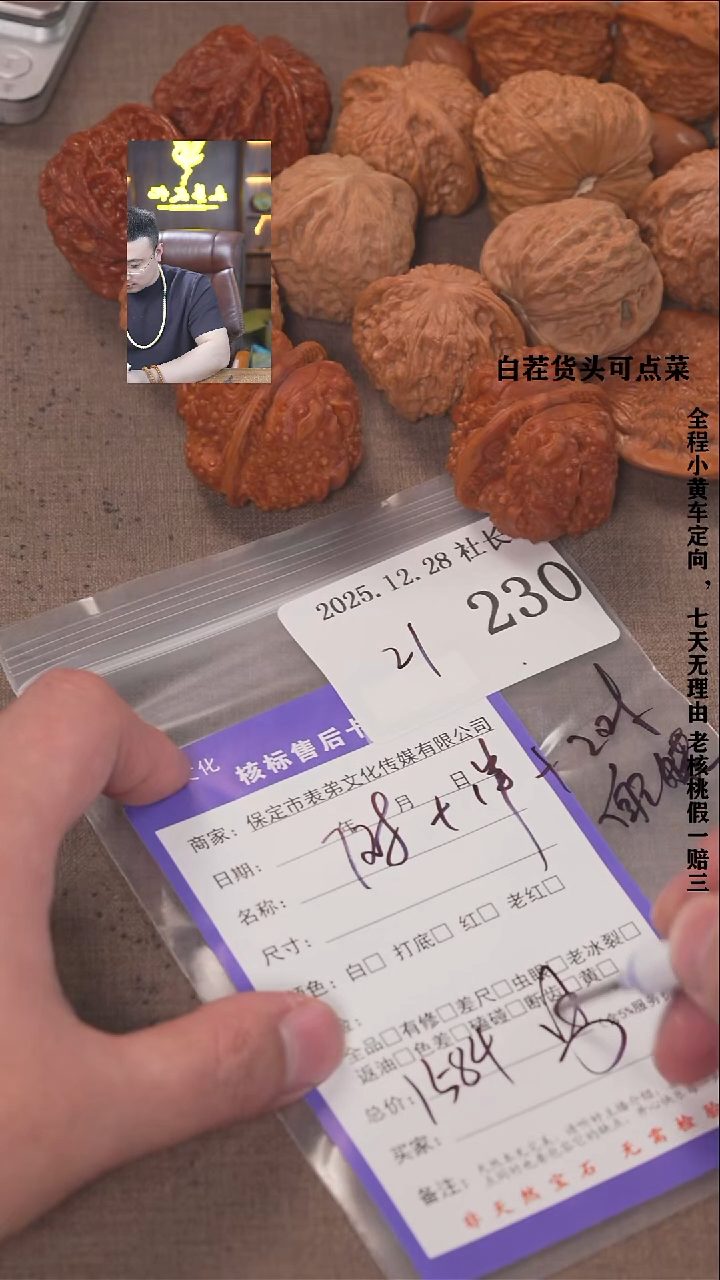 把件文玩核桃男**十諘帝文化230  7对+1串