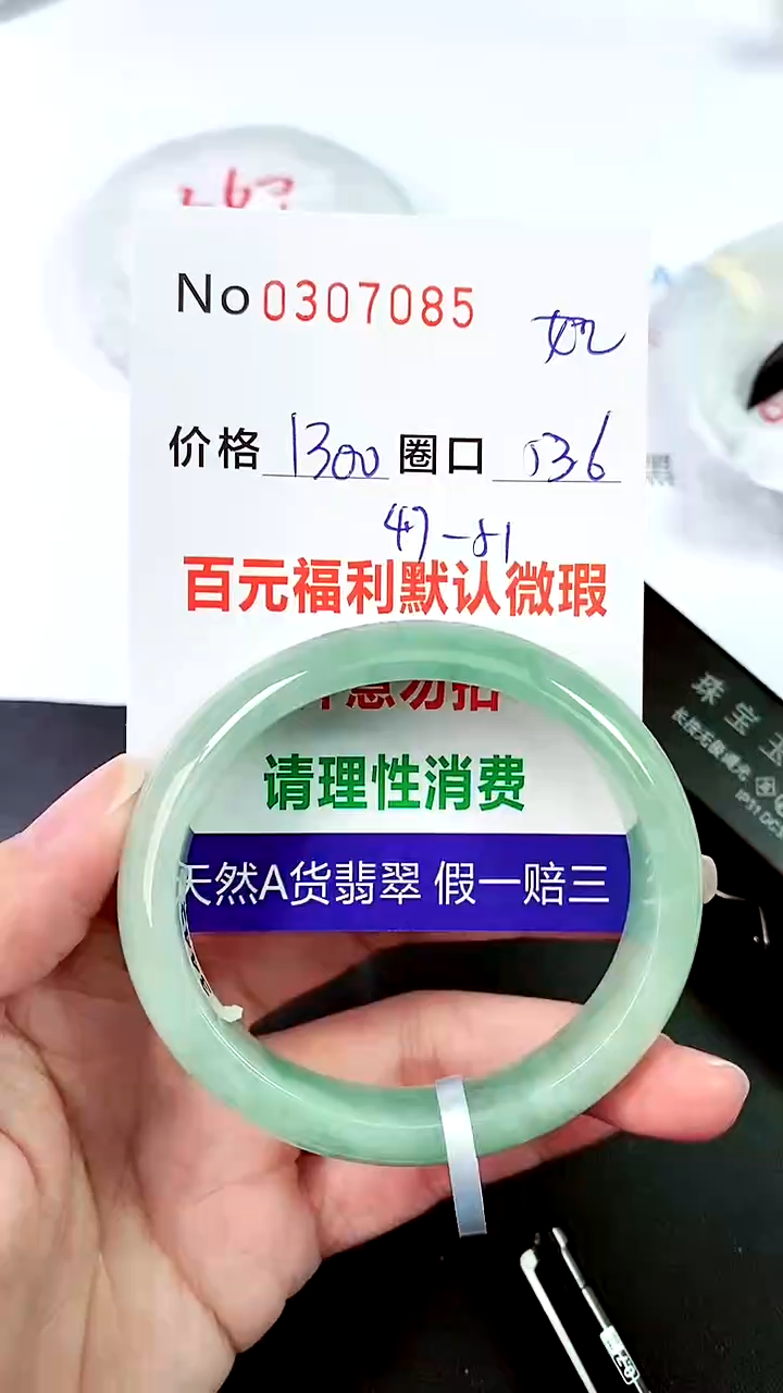 【闪购商品】翡翠手镯未镶嵌00307085