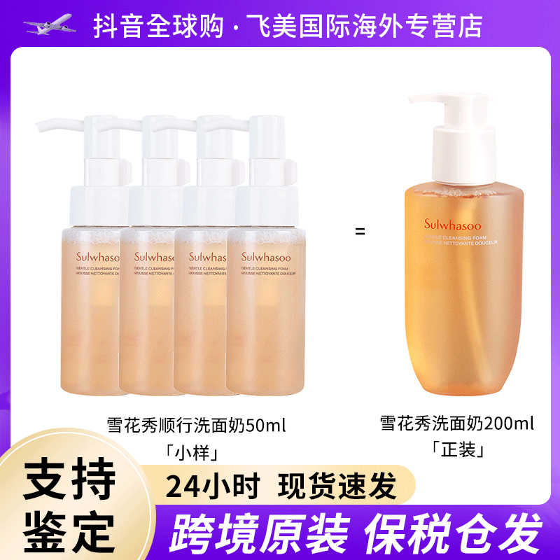 【4支=正装】雪花秀顺行柔和洗面奶氨基酸洁面中样50ml温和不刺激