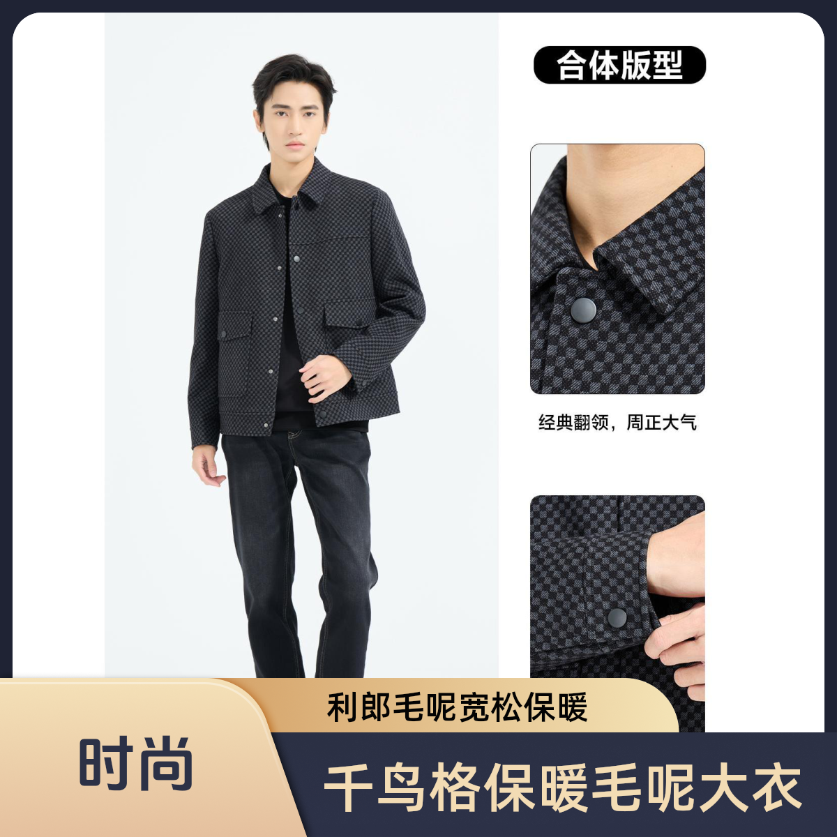 【千鸟格/绵羊毛】利郎门店2025冬季新款休闲时尚毛呢大衣 B5DYR704