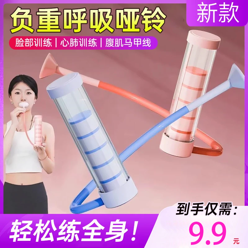 【9 ·9】呼吸哑铃可调节腹式呼吸肺活量腹肌训 练器盆底肌心肺训练