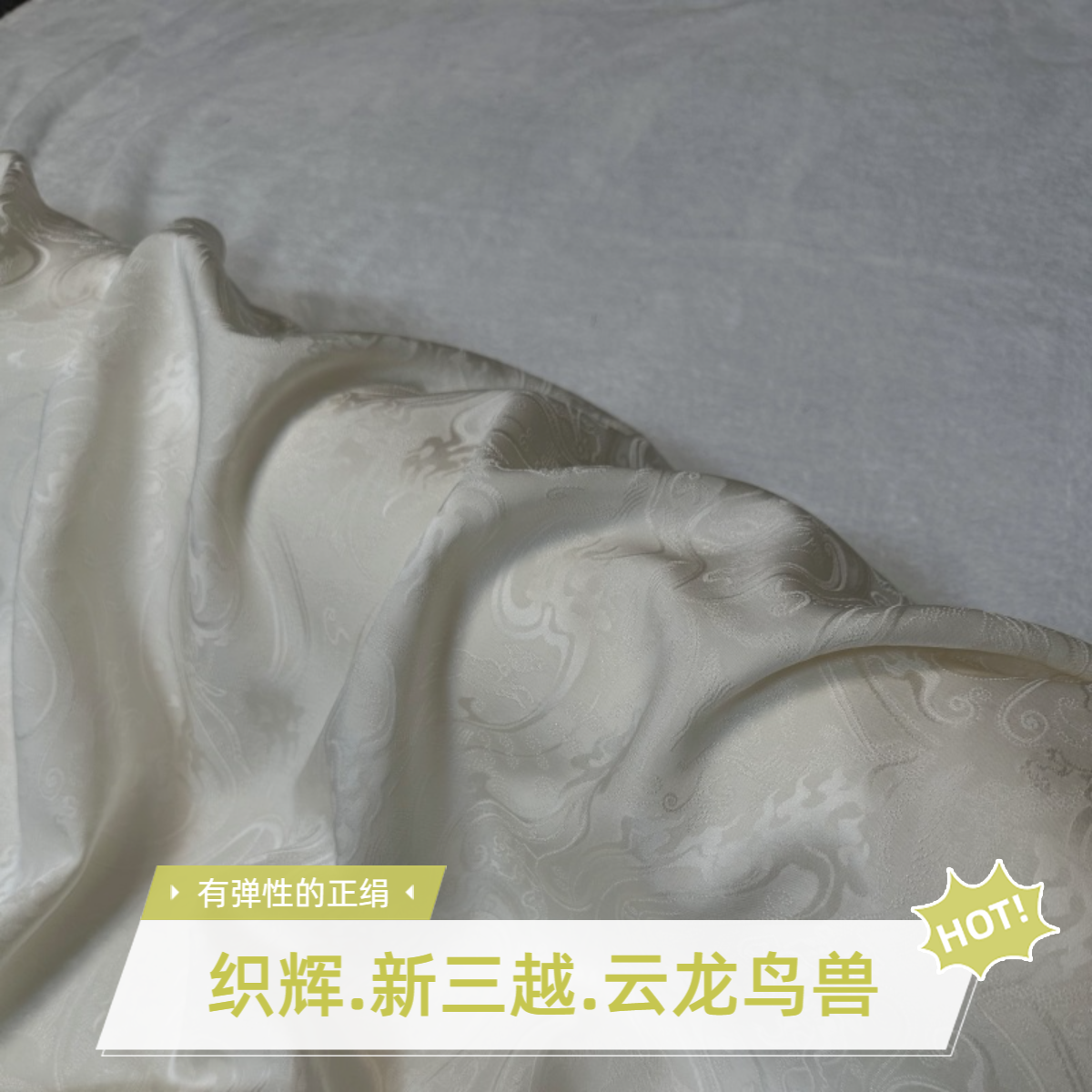织辉正绢云龙鸟兽新三越白色布料苏州面料亚麻100桑蚕丝非遗技艺