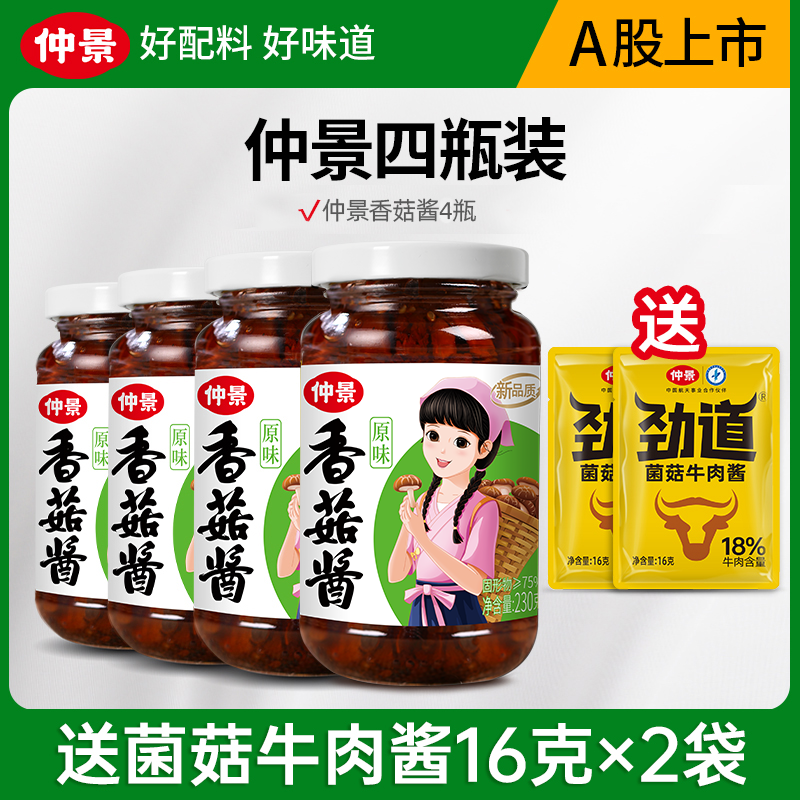 【组合更划算】仲景香菇牛肉酱真材实料方便即食夹馍拌面下饭酱ZB