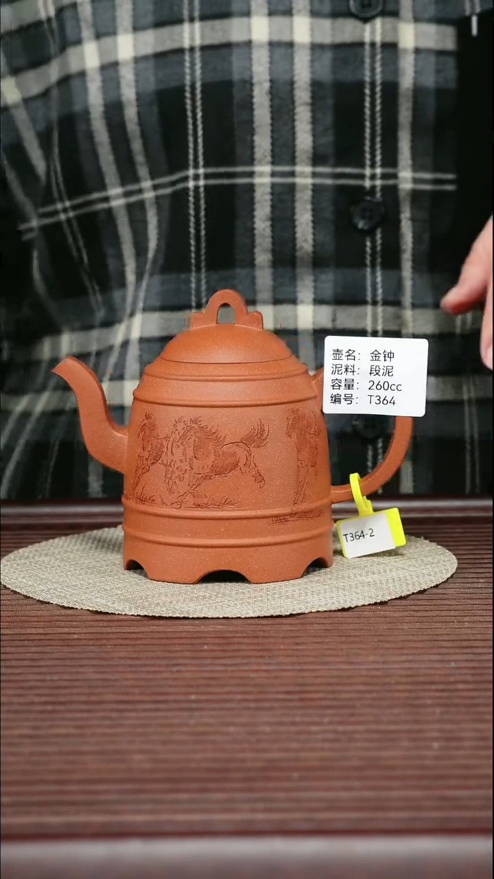 茶壶紫砂T364 老段泥 金钟 260cc