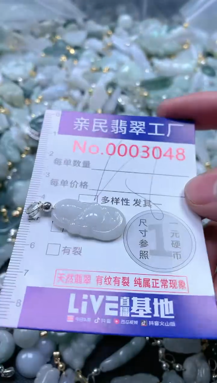 【闪购商品】翡翠吊坠(不含链)未镶嵌3048