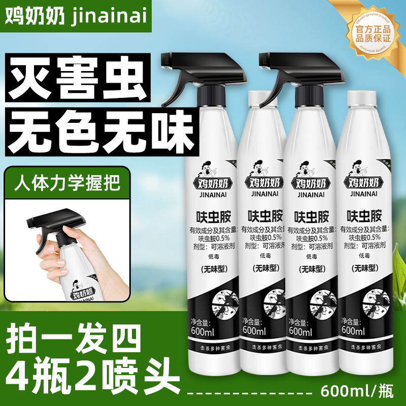 拍一发四【鸡奶奶】杀虫剂家庭大容量呋虫胺600ml4瓶2喷头 cf