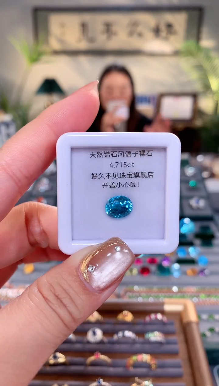 【闪购商品】锆石裸石未镶嵌天然锆石风信子裸石4.715ct