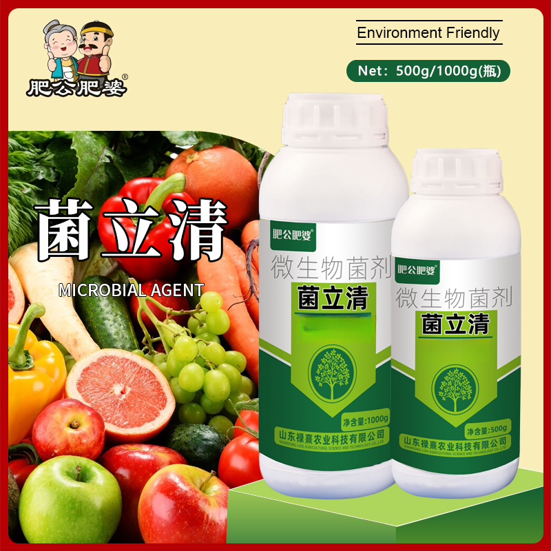 菌立清农用微生物菌剂防治根腐病霉菌真菌细菌病毒病