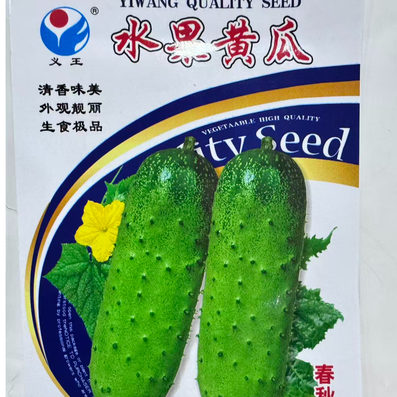义王水果黄瓜种子好吃口感好