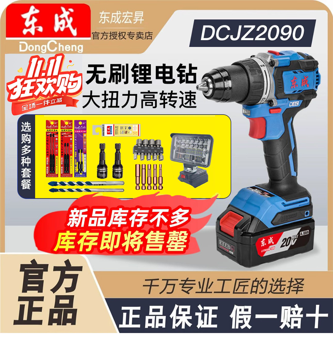 东成2090i/2090充电式无刷起子电钻大功率冲击锂电钻手持工具