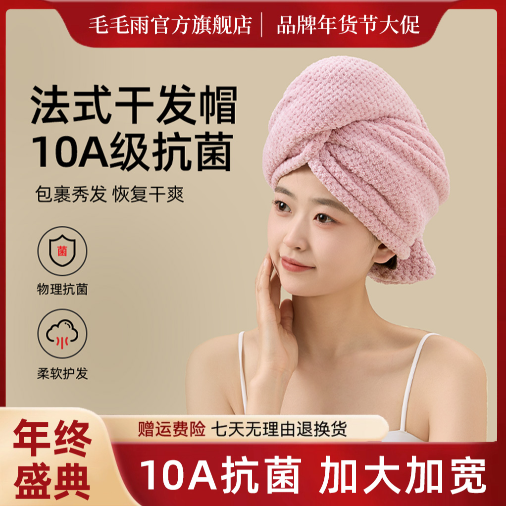 毛毛雨10A抗菌菠萝格干发帽女款超强吸水加大包头巾浴帽干发帽商品图