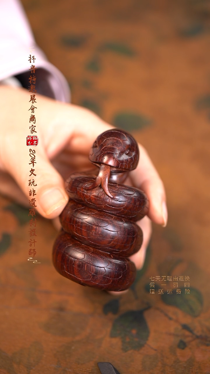 檀香紫檀（小叶紫檀）灵蛇