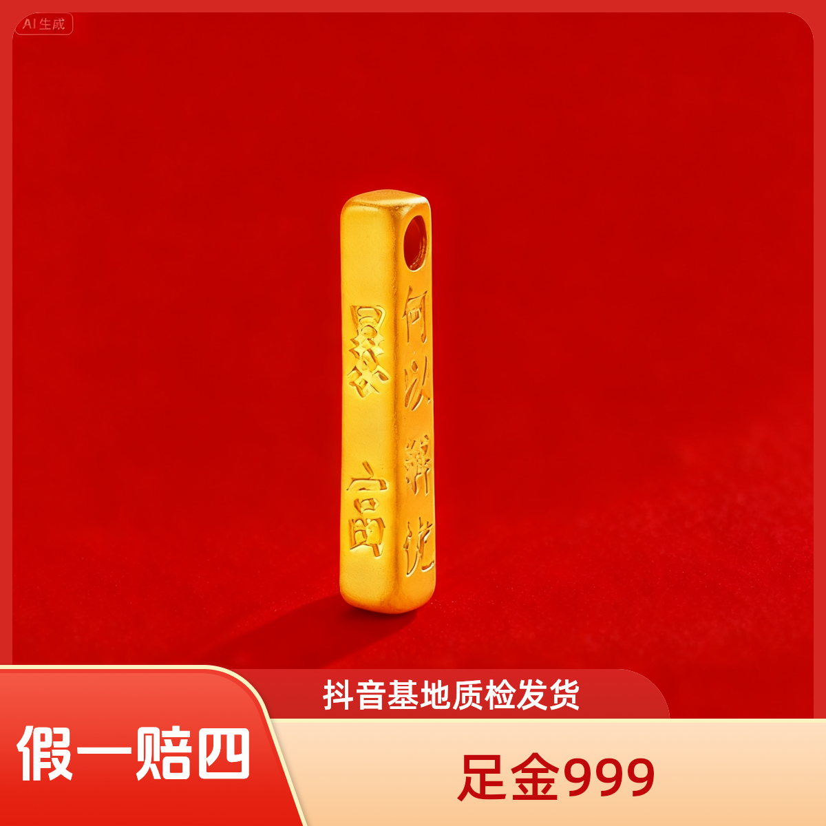 何以解忧唯有暴富小带证书带钢印足金999