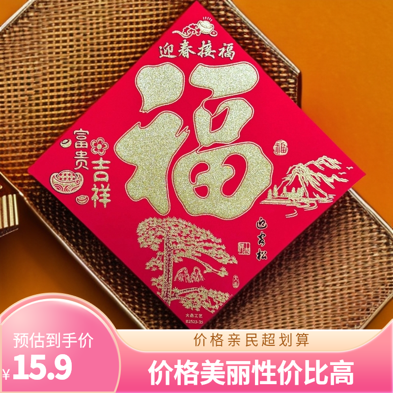 绒布福字门贴自带背胶新年春节大门装饰招财进宝斗方